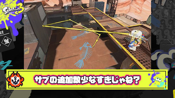 【急募】スプラ3で『ラインマーカー』以外作らないイカ研に変わって”新サブ”のアイディアを考えるスレ