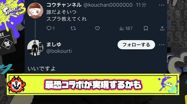 【衝撃】最恐コラボ「ましゅー × コウチャンネル 」実現の可能性、この2人が手を組んだら何が起きる？