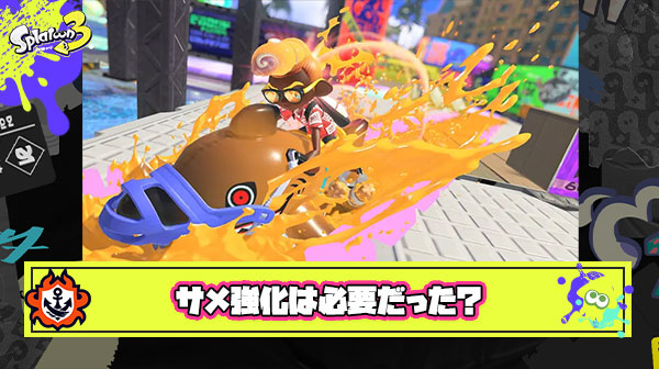 【疑問】サメライドに塗り強化は必要あったのか
