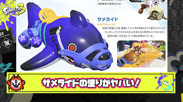 【朗報】アプデ後のサメライド、ガチのマジで塗れるだけ