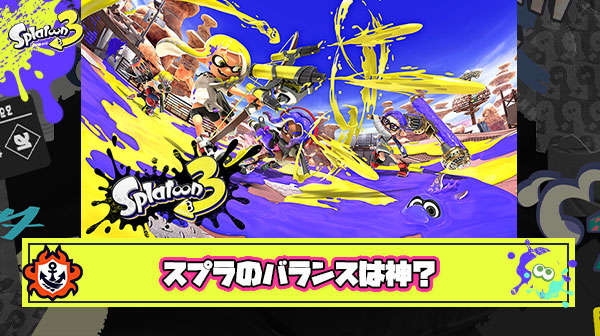 このゲームのバランス今シューター界隈でかなりトップクラスじゃない？