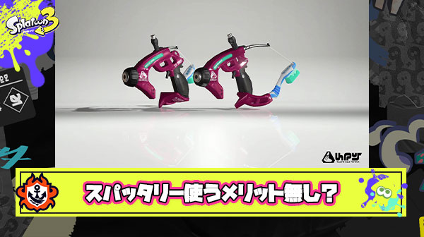 【悲報】あえて赤スパを使うメリット、ガチのマジでほぼ無い