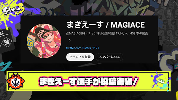 【速報】まぎえーす選手、明日から動画投稿復活宣言 ※約1年ぶり