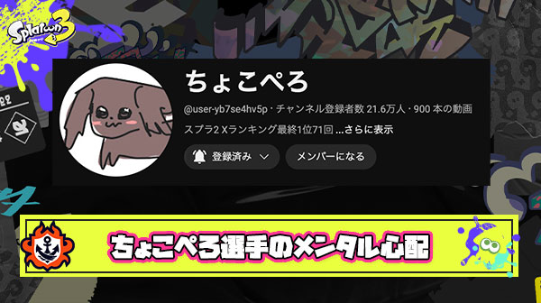 この前ちょこぺろの配信開いたらなんか相当メンタルやられててかわいそうになった件