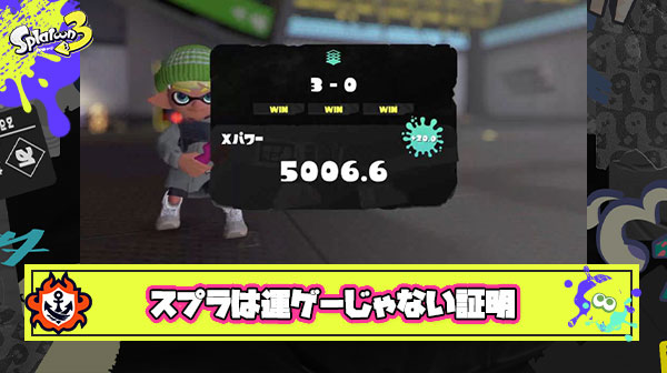 【朗報】『スプラトゥーンは運ゲー』に対する最強の反論「じゃあメロン選手はとんでもない強運ってこと？」爆誕