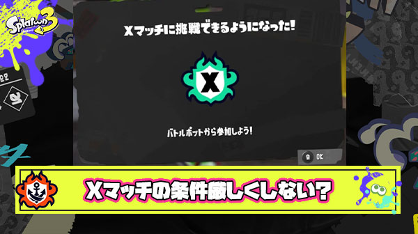 ウデマエ全部レートで管理してXパワー2500〜X 2000〜S＋とかでいいと思うんだけどどう？
