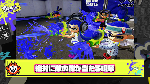 【マジ？】スプラ3さん、ラグや同期ズレで片付けられない「絶対に敵の弾が当たる謎現象」がクソすぎる