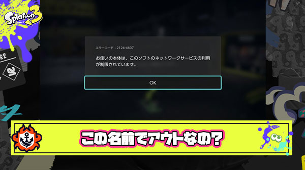 すごいうまい！って名前でフレンド申請してたら遊べなくなったんだが