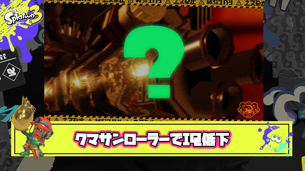 【朗報】クッソ面白強いクマローラー唯一のデメリット「使用者のIQが下がる」