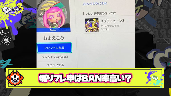 結局現環境で一番BANされやすいストレス発散ムーブは「暴言フレ申煽り」ってことでオッケー？