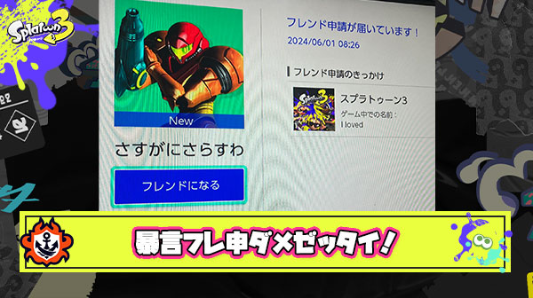 スプラトゥーン暴言フレ申啓発4コマ爆誕