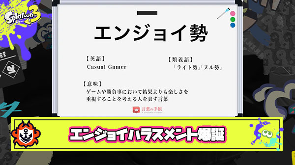 【悲報】エンジョイハラスメント爆誕