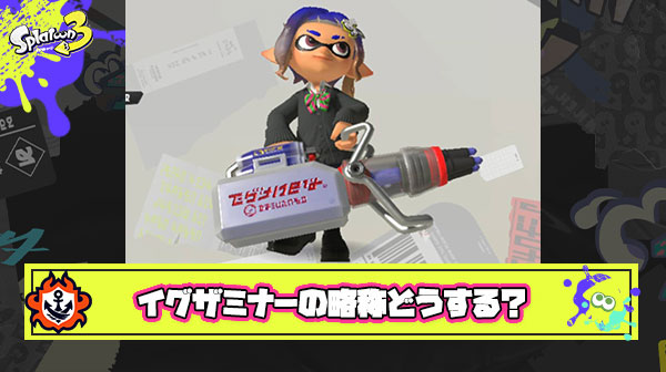 【何？】イグザミナーの略称、ガチのマジで決まらない問題