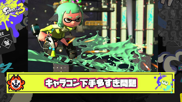 なんでこの程度のキャラコンさえできないの？ってプレイヤー多すぎ問題