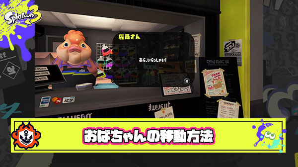 【疑問】売店おばちゃんの後ろにあるドアどこにも繋がってないんだけどどうやって出入りしてるの？