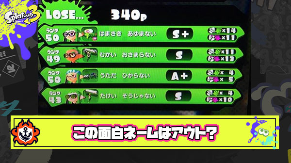 ゴツゴツのアハンみたいな面白ネーム作れないか色々考えたんだけど『イクイクのサカリング』はアウト？
