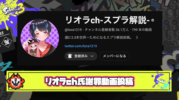 【速報】リオラch氏謝罪動画投稿「もう一度だけ活動させてください。本当に最後だと、命をかけて頑張るので活動させてください。」と涙ながらに報告