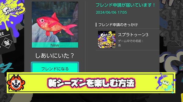 【朗報】新シーズンのスプラトゥーン3を最大限楽しむ方法が発見される