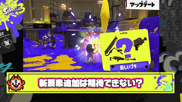 【疑問】次回シーズンで新要素の追加ってもう期待できないのかな？