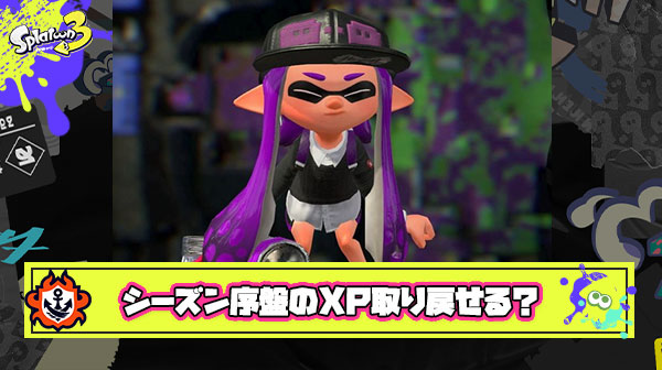 【質問】シーズン序盤で1000ぐらい下がったXパワーって上げるのもう無理？