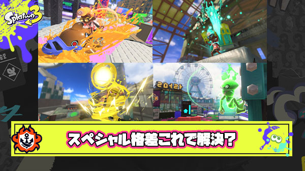 【賛否】スペシャル格差エグすぎ問題の解決法「サメ・ハンコクラスに全SP弱体化すればみんな幸せ」