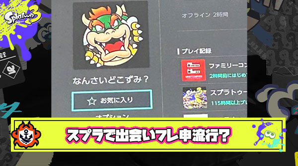 【悲報】ゲーム内で出会いを求める全く新しいタイプのフレ申が流行の予感