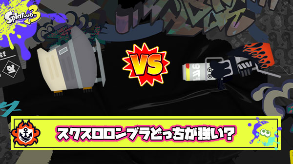 【頂上決戦】全盛期スクスロ vs 現環境ロンブラ、戦わせたら勝つのはどっち？
