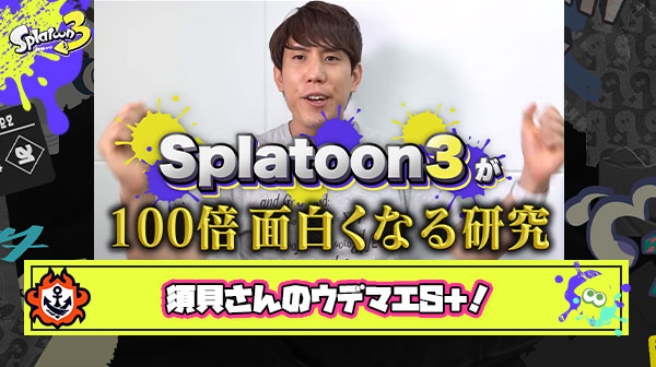 【朗報】クイズノックの須貝さん、ウデマエS＋だったことが判明