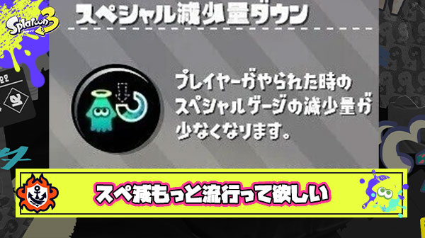スペ減とかいうなぜか評価低いけど積んだら価値が分かるつよつよギアパワー