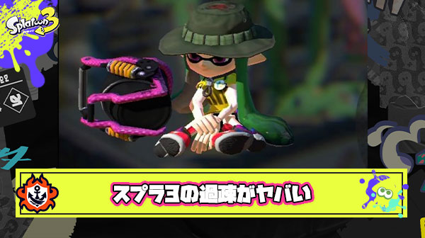 【緊急】スプラトゥーン3、過疎がヤバすぎてマッチングの質低下が深刻な問題に