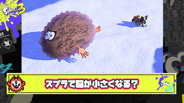 【悲報】？？？「スプラトゥーンは脳を縮ませる危険なゲームだって認識したほうがいい」