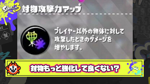 【急募】対物ギアがここまでオワコンになってしまった理由