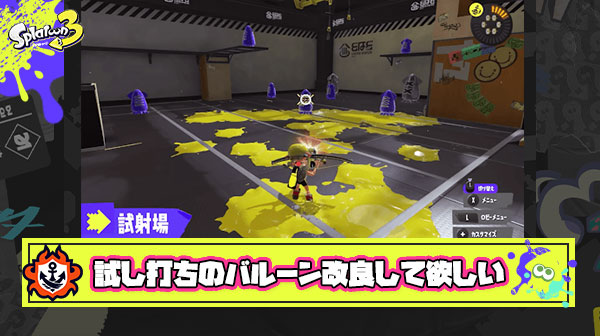 試し打ち用のバルーンをもっと小さく、ランダムに動くようにしたらエイム練習捗るよな