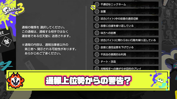 【？？？】通報上位勢が警告「新シーズン入って通報が弱体化、とっておきの通報は以外はしないほうが良い」