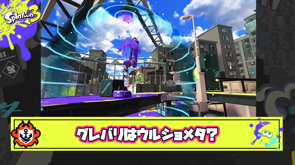 バリアは”ウルショメタ”だから強化の必要もないしこのまま放置でいいよな ← いやいやいやｗ