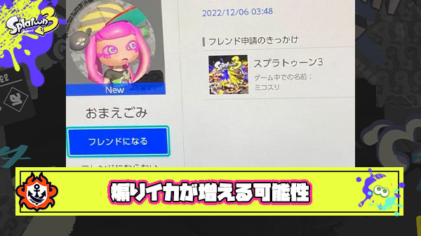 【大丈夫…？】Xフレ申制限アプデ後最悪のシナリオ「メッセ送れなくなった輩がストレス溜まって煽りイカ爆増」