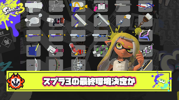 52スシZAPシマネボトル バケツ ロングラピ鉛筆、公式大会でこのブキしか使われてなかったけどもう結論でた感じ？