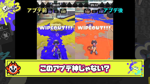 今回アプデで一番嬉しい調整「たおした相手のブキ・ギア飛散がすぐ消える」これ説