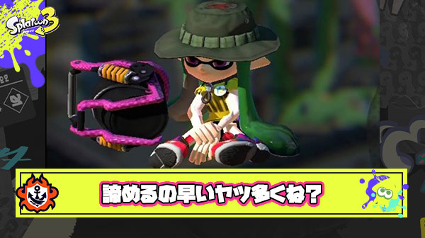 まだ逆転できるチャンスがあるのに試合諦めるの早いヤツ多すぎ問題