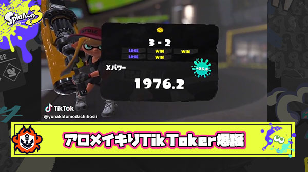 【悲報】TikTokerさん、アロメXP1900でイキってしまう