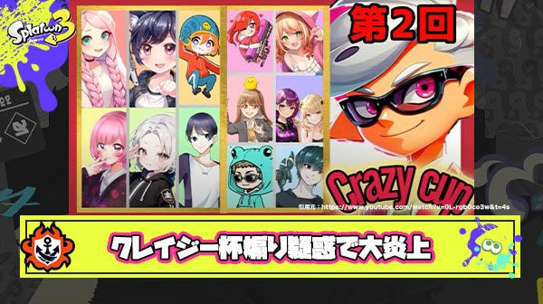 【大炎上】クレイジー杯”煽り疑惑”で大会出禁&優勝取り消し対応にVTuberブチギレ抗議 ← 運営「捏造案件」「煽り行為以上に大会批判があった」と意見が食い違う騒動勃発