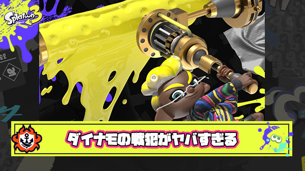 【悲報】ガチの戦犯ダイナモさん、晒されてしまう