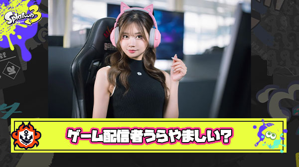 ゲーム実況者「好きな時間に起きて好きなだけゲームして眠くなったら寝ます」←これ