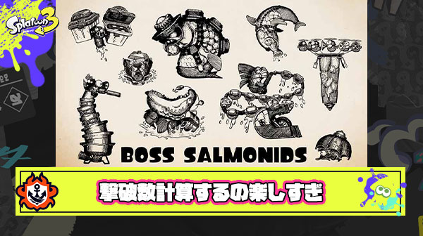 撃破数を全バイト数で割って『1バイト平均のオオモノ別撃破数』を出して比べっこするの楽しすぎワロタ