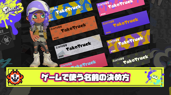 ゲームで使う名前ってどうやって決めてる？