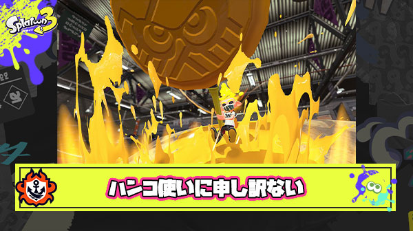 ウルトラハンコってメインで正面からあっさり倒せすぎて逆に申し訳ない気持ちなるよな