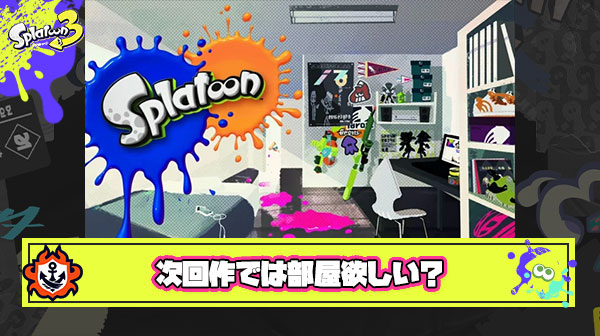 次回作ではソロゲー要素を充実させて「ザッカで部屋づくり」とかオンライン以外の遊び方を増やして欲しい