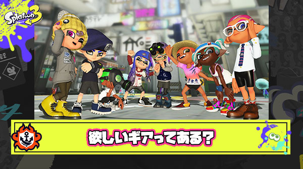 好きなギアがグッズ化するってなったらどれが欲しい？