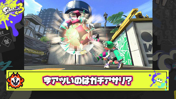 今一番まともに遊べるガチマルール「ガチアサリ」説