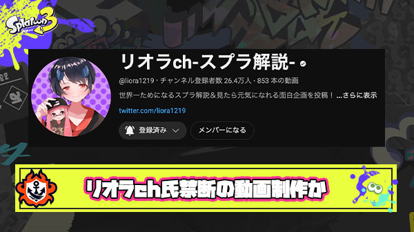 【急募】カリスマYoutuberリオラch氏、禁断の検証動画を制作か「味方のせいで勝てない4人をチーム組ませて試合させたい」